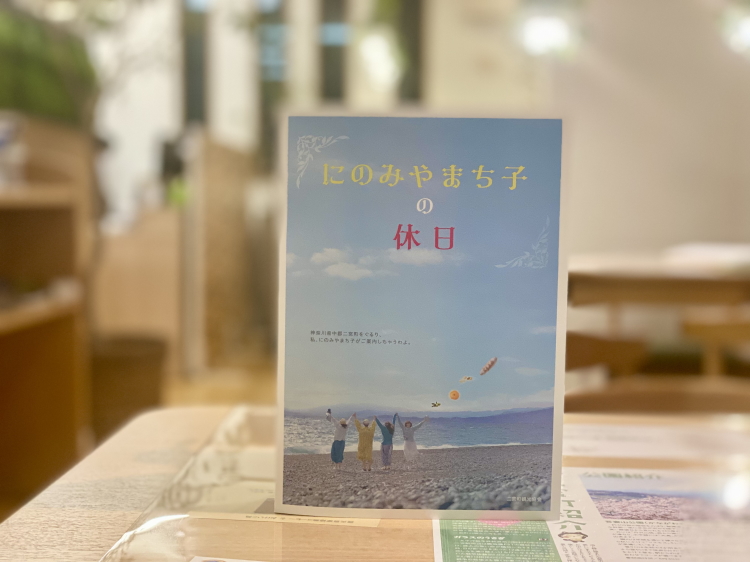 「にのみやまち子の休日」第2弾が発行されました